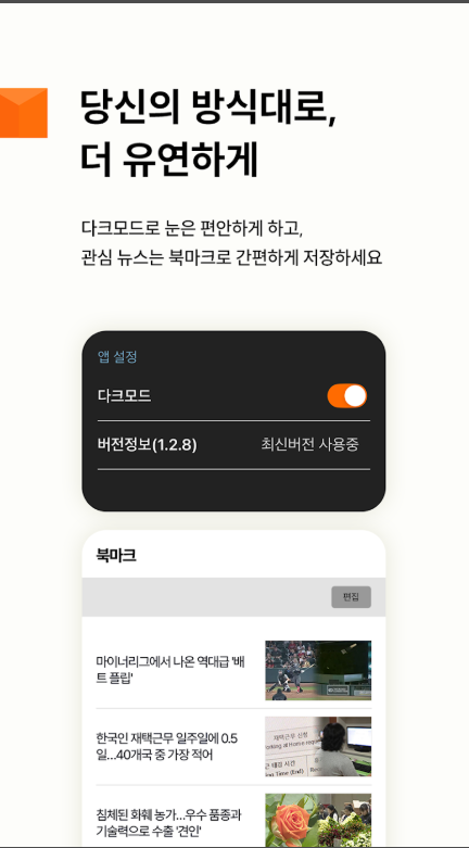 실시간 뉴스속보, 24시간 뉴스전문채널 연합뉴스 TV 앱