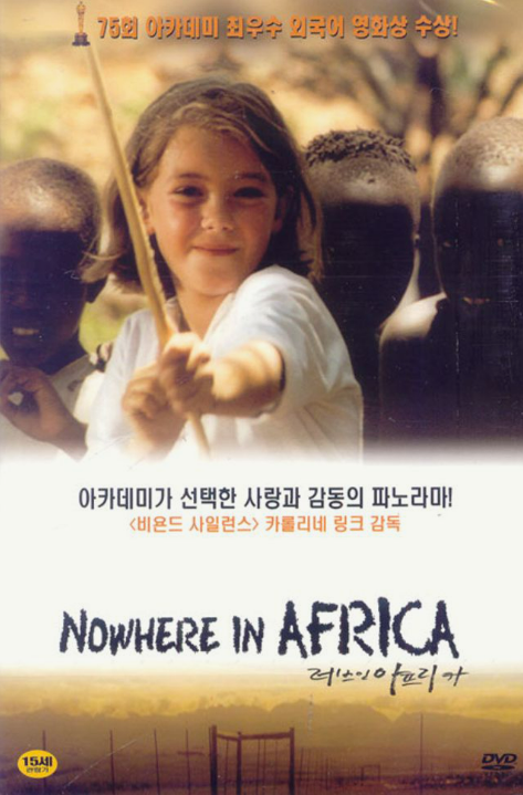 영화 러브인아프리카 포스터