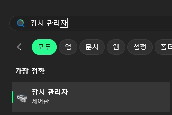 장치 관리자 검색 후 실행