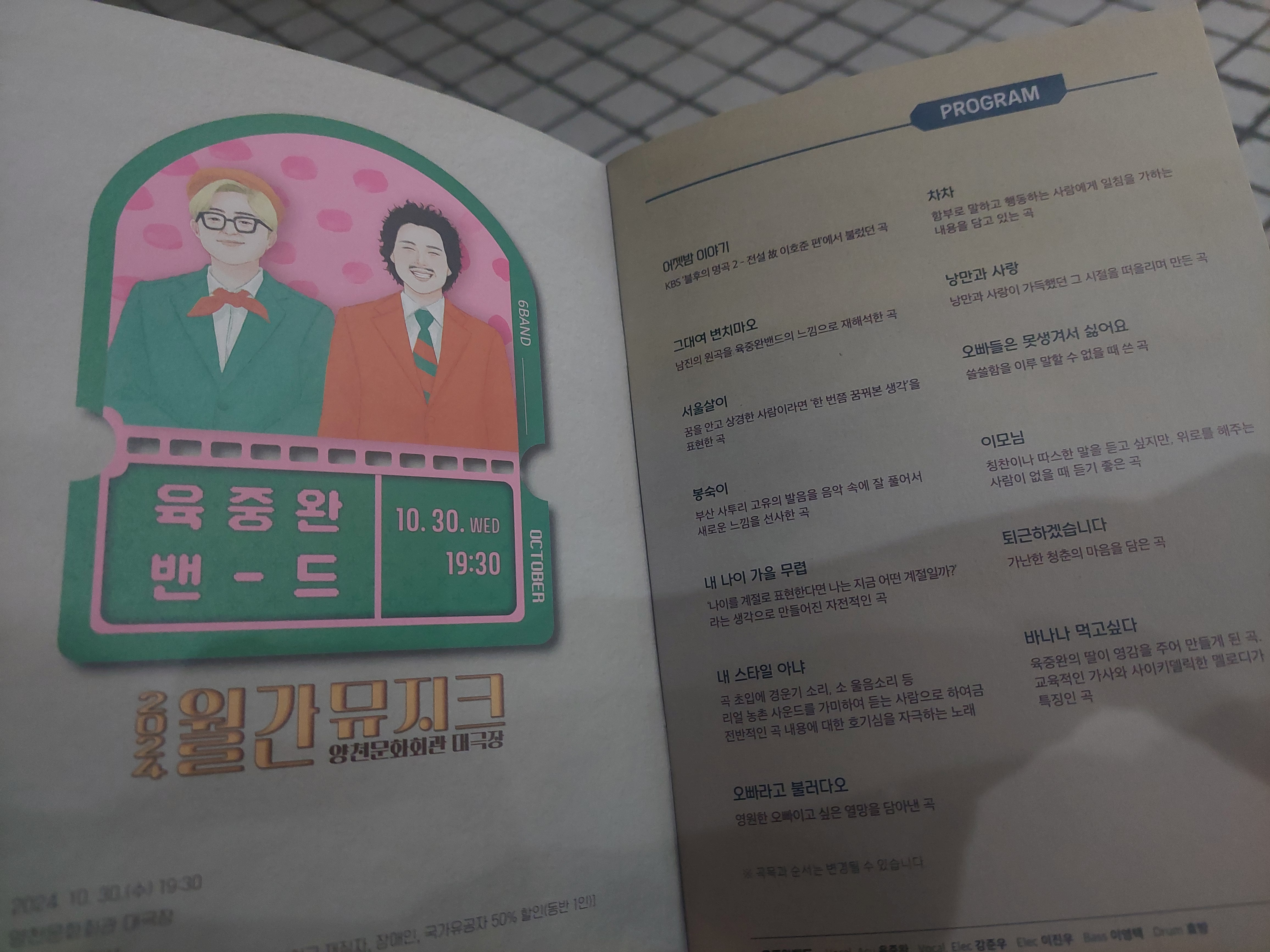 육밴