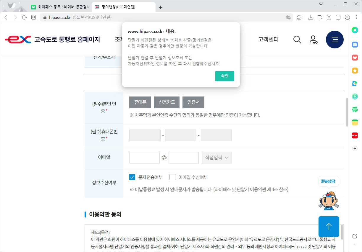 하이패스 단말기 명의변경 화면