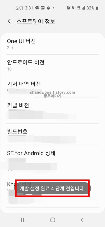 갤럭시 개발자 옵션 숨김해제 켜기 방법5