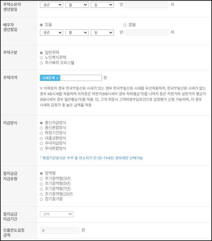 주택연금 수령액 계산