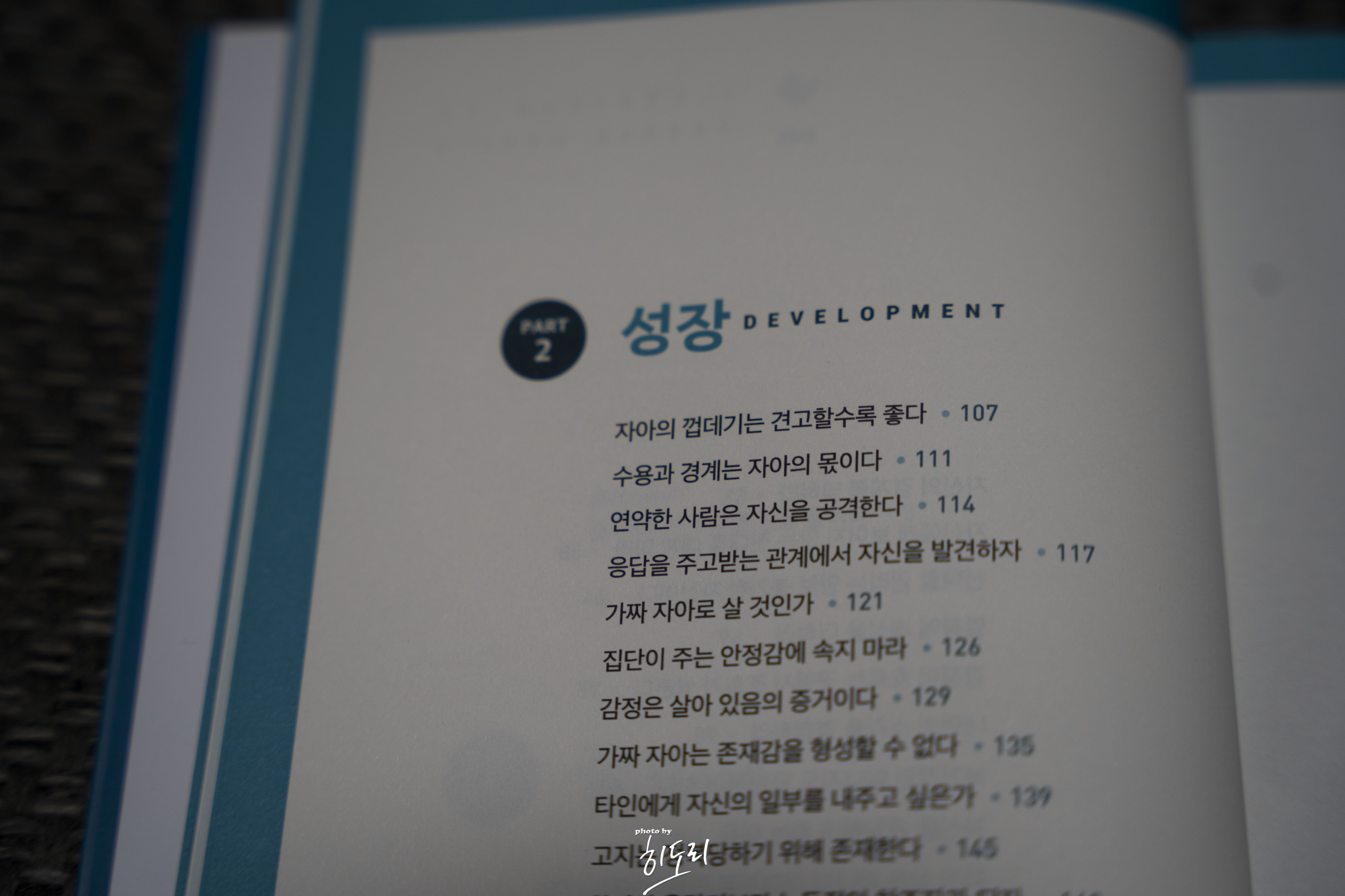 나는 나를 바꾸기로 했다4