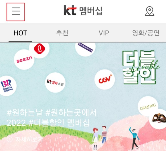 CGV-할인-방법-KT-2