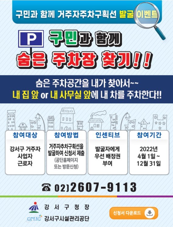 거주자 우선주차 요금