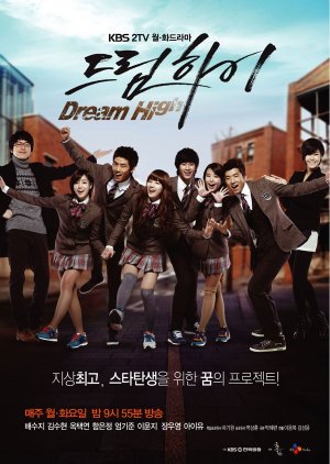댄스, 춤 관련 드라마 드림하이 다시보기 추천