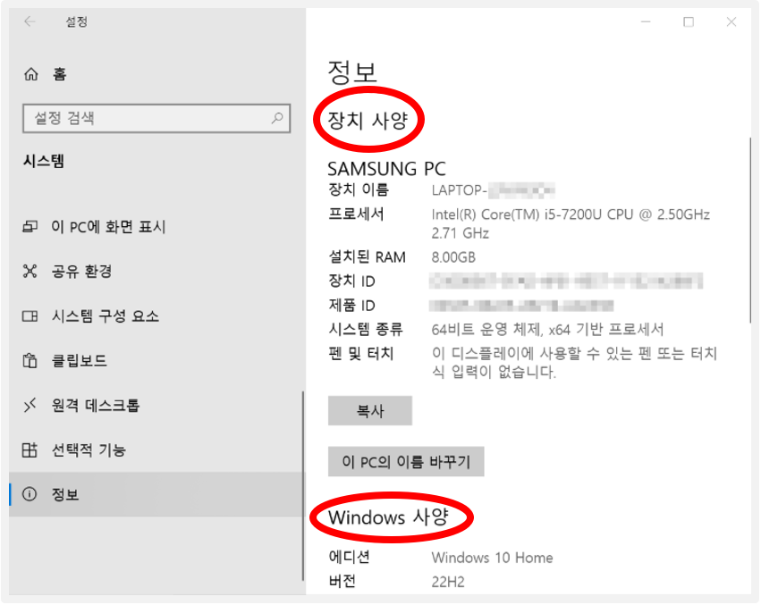 장치 및 윈도우 사양 표시 화면