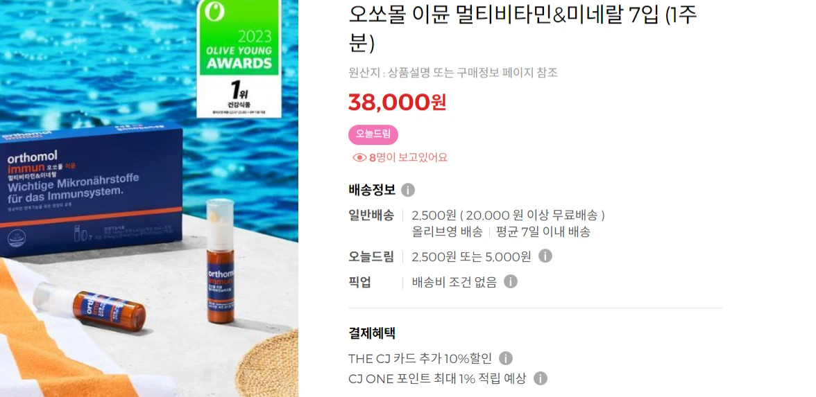 올리브영 오늘드림