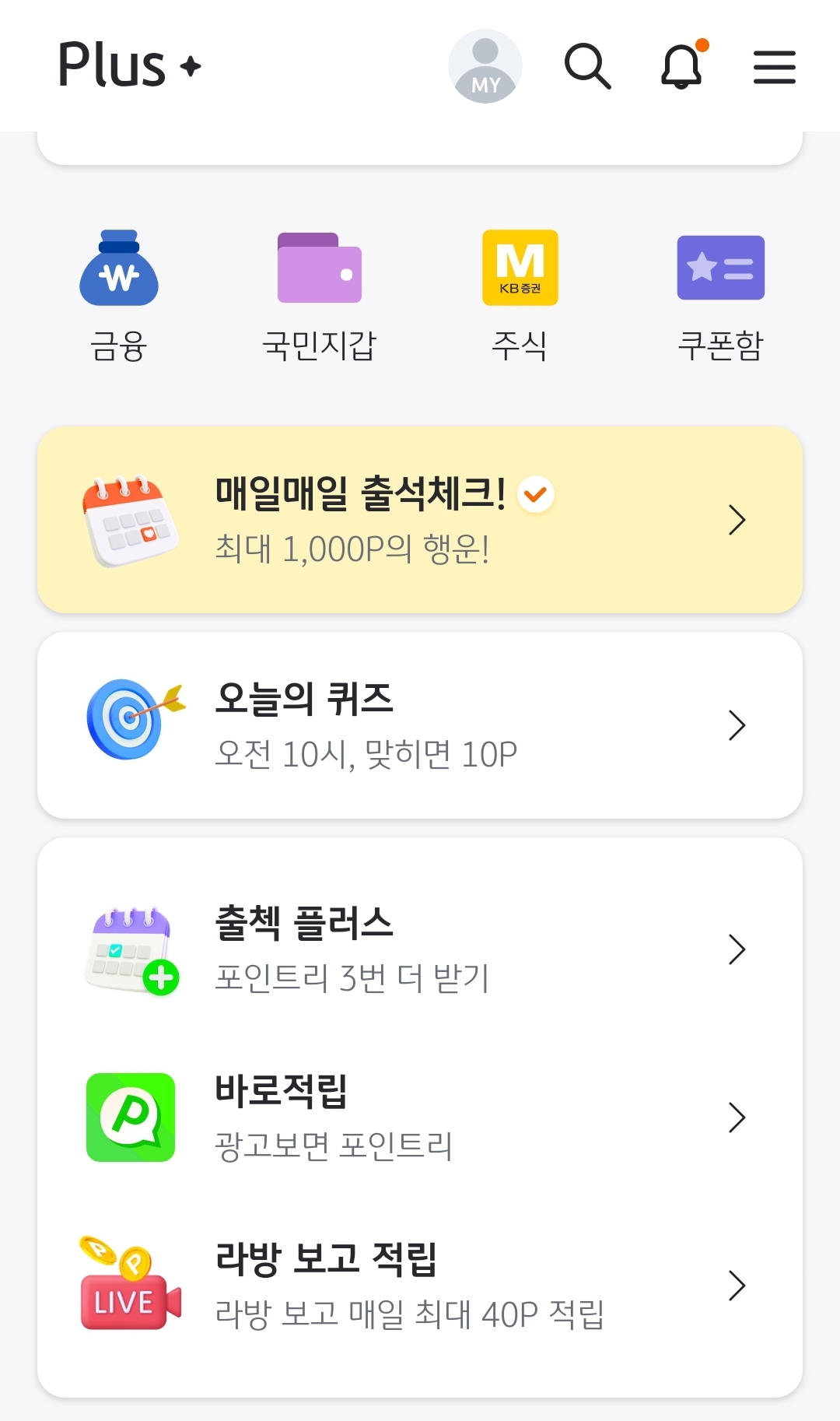 포인트리 현금전환