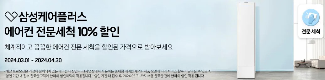 에어컨 청소 업체 비교