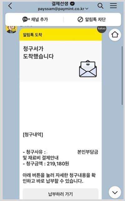 결제문자