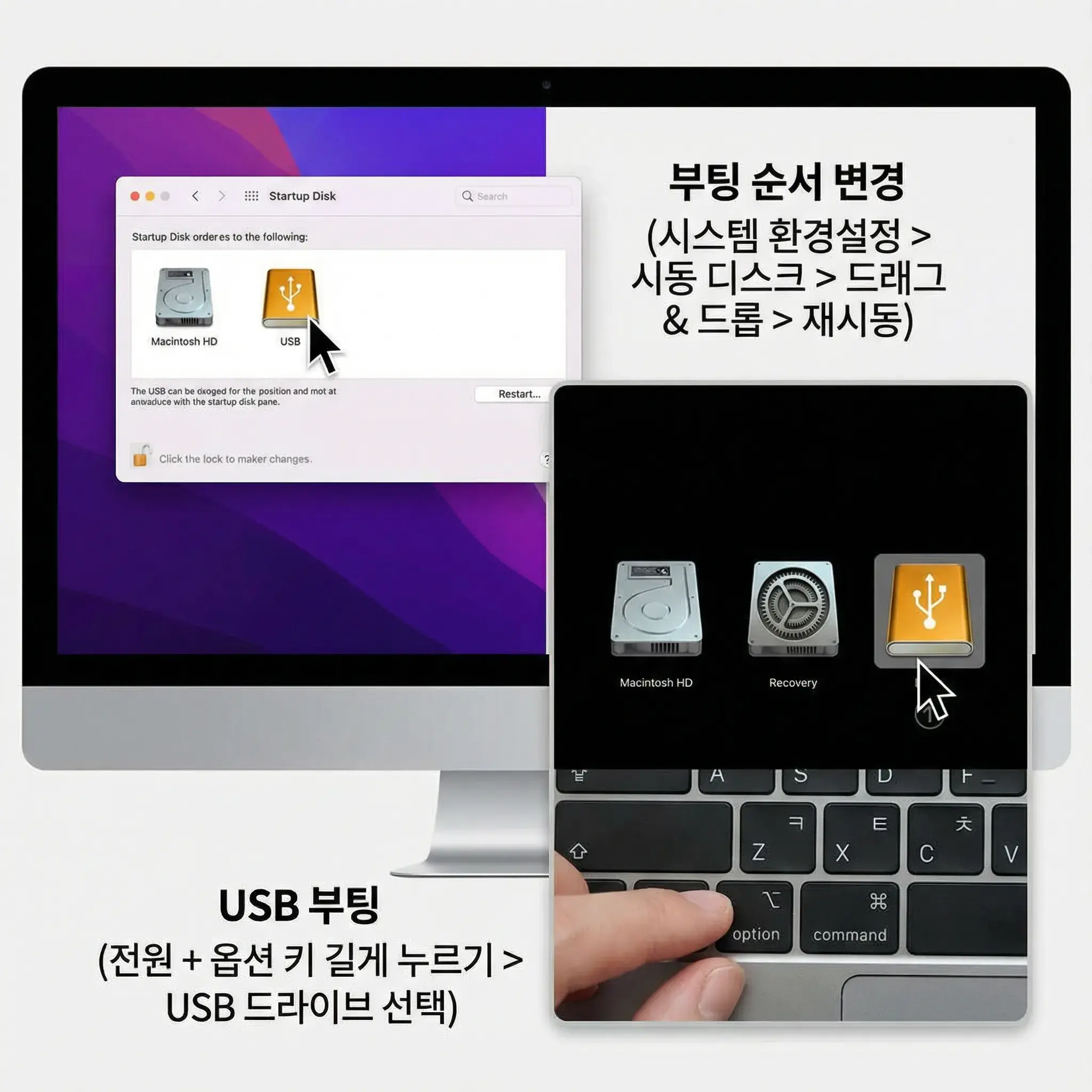 맥 부팅순서 변경,시동 디스크,시작 옵션,맥 USB 부팅,macOS Tahoe,타호 USB 부팅디스크,macOS 클린설치,createinstallmedia,시동 보안 유틸리티,외부 미디어 부팅 허용