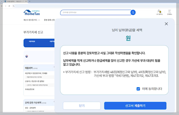 부가세 일반과세자 건설업자