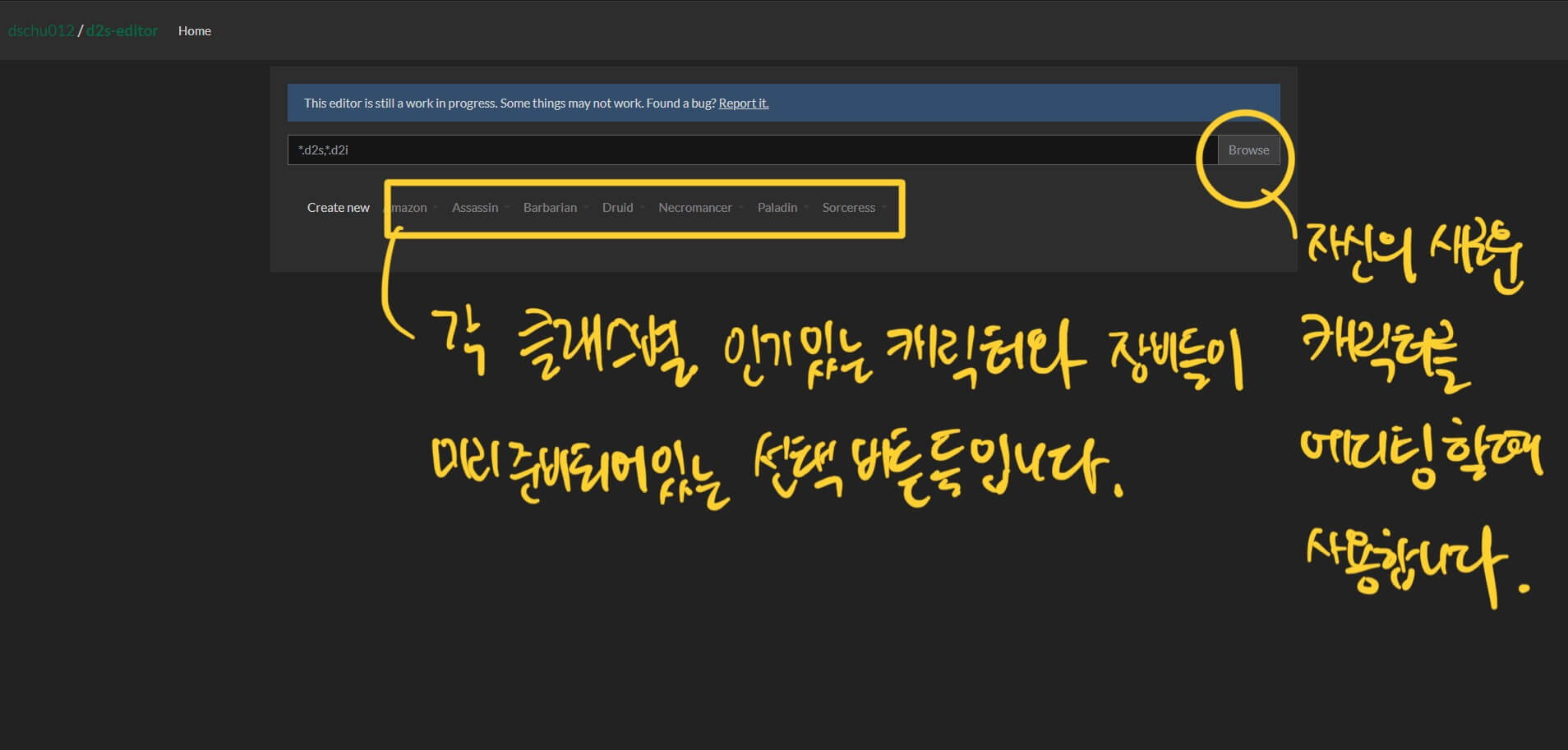 디아블로2 레저렉션 에디터 웹사이트 기본화면