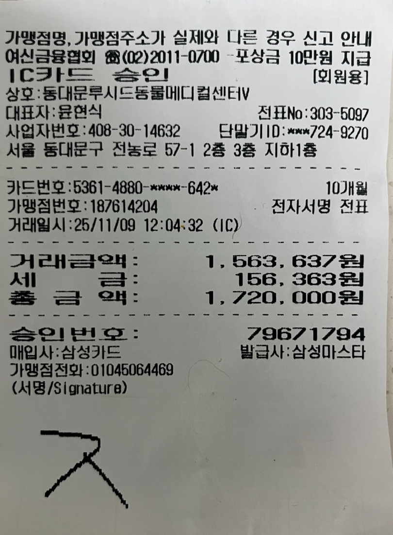 강아지한테 간택당한 썰 - 3 : 밥풀이의 결제 내역과 후원 리스트, 유기견 후원 및 정산내역 포스트 썸네일