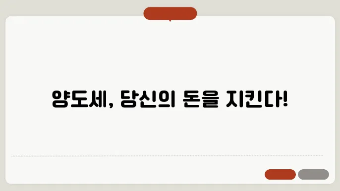 부동산 양도세 계산방법 총정리