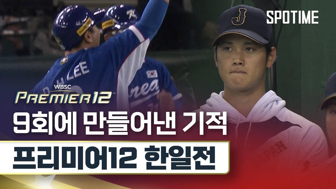 WBC 프리미어12