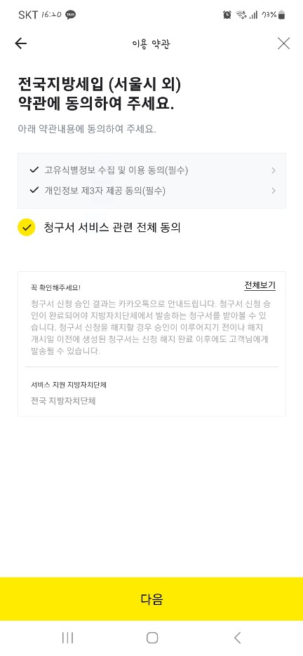 주민세 납부 조회 사업소분 개인분 세대주 가산세 감면