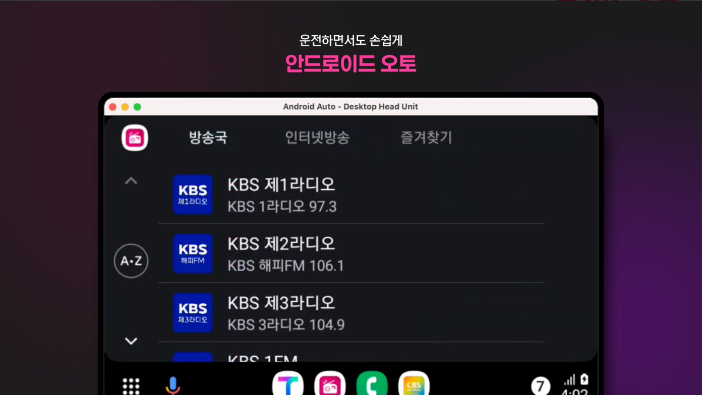 와우라디오 앱, FM 라디오 음악방송 듣기, 실시간 뉴스속보 TV 보기