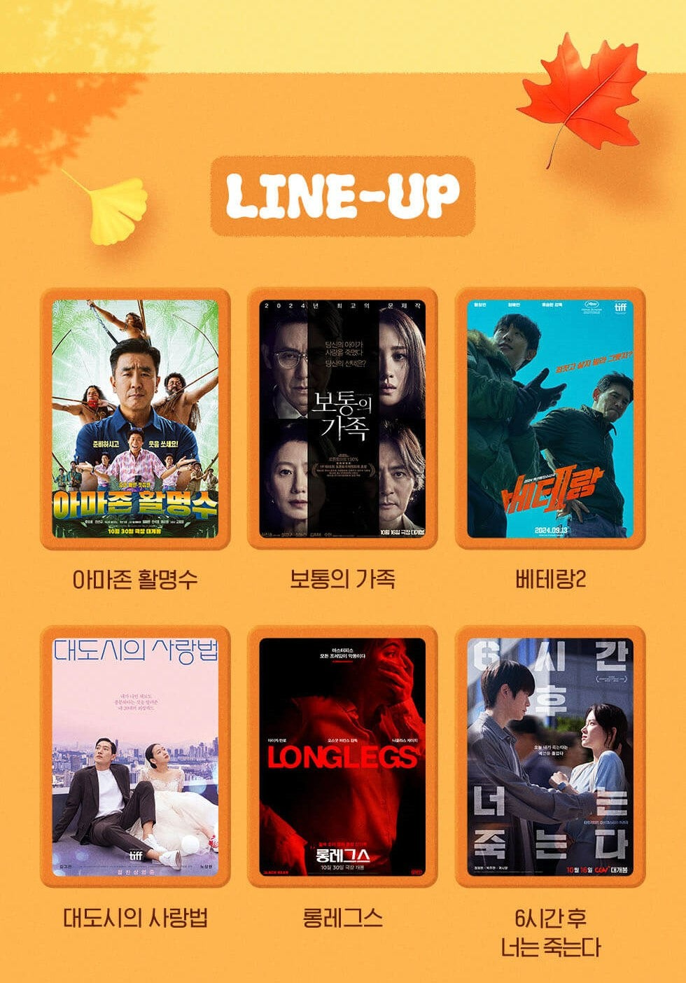 CGV 가을 컬처위크