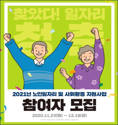 노인 일자리