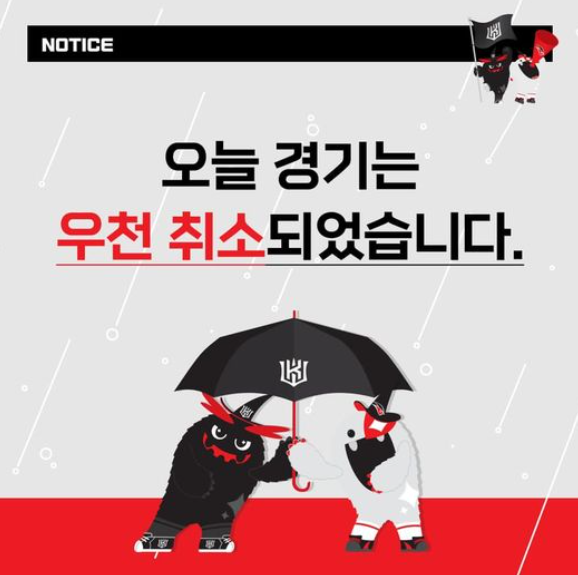 kt wiz 프로야구 우천취소 환불