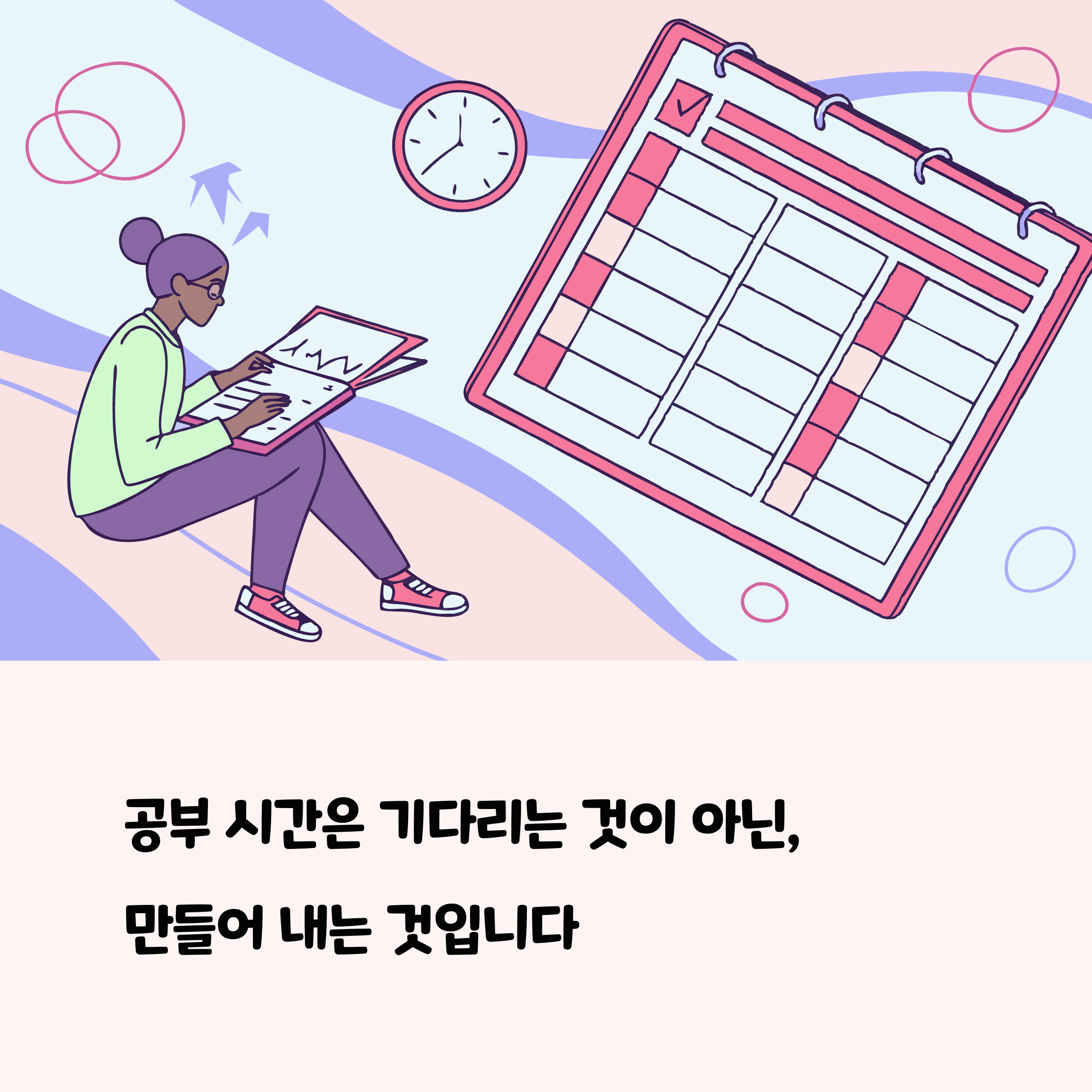 하루2시간 공부시간확보하는 현실적인 습관전략