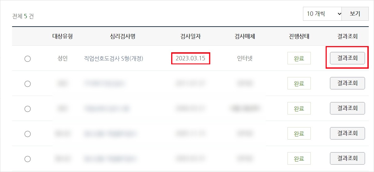 나의-검사일지-확인