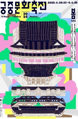 궁중문화축전