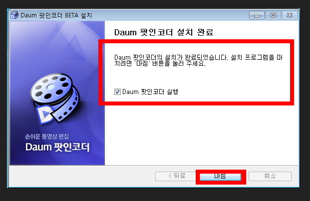 다음팟 인코더무료다운로드받기 홈페이지