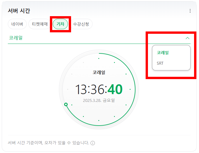 네이버 초시계