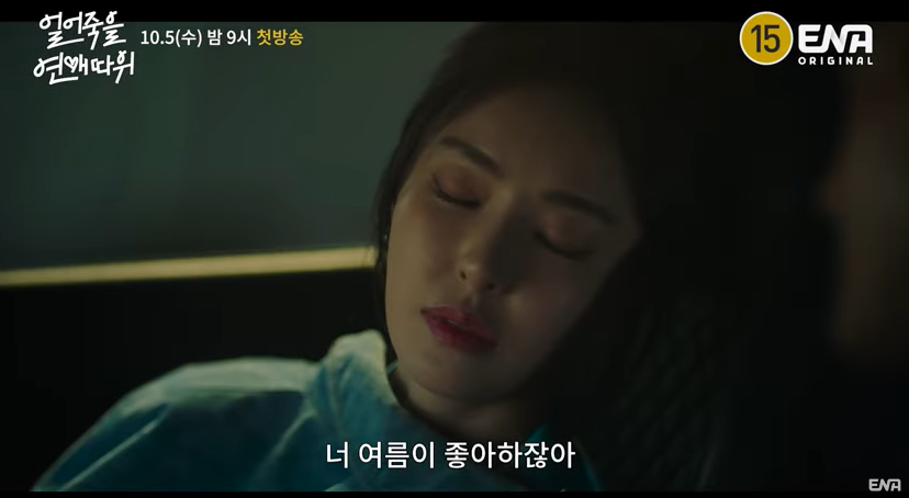 얼어죽을 연애따위 등장인물 줄거리