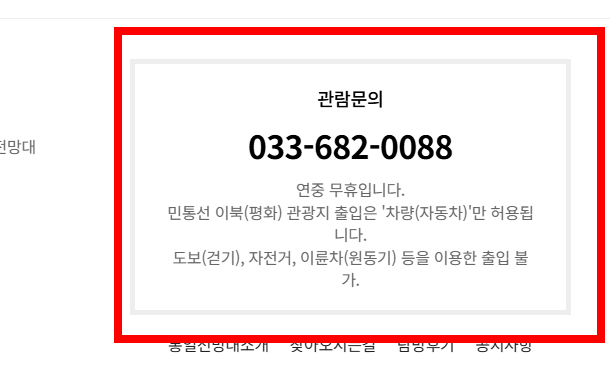통일전망대 관람안내 및 출입신청