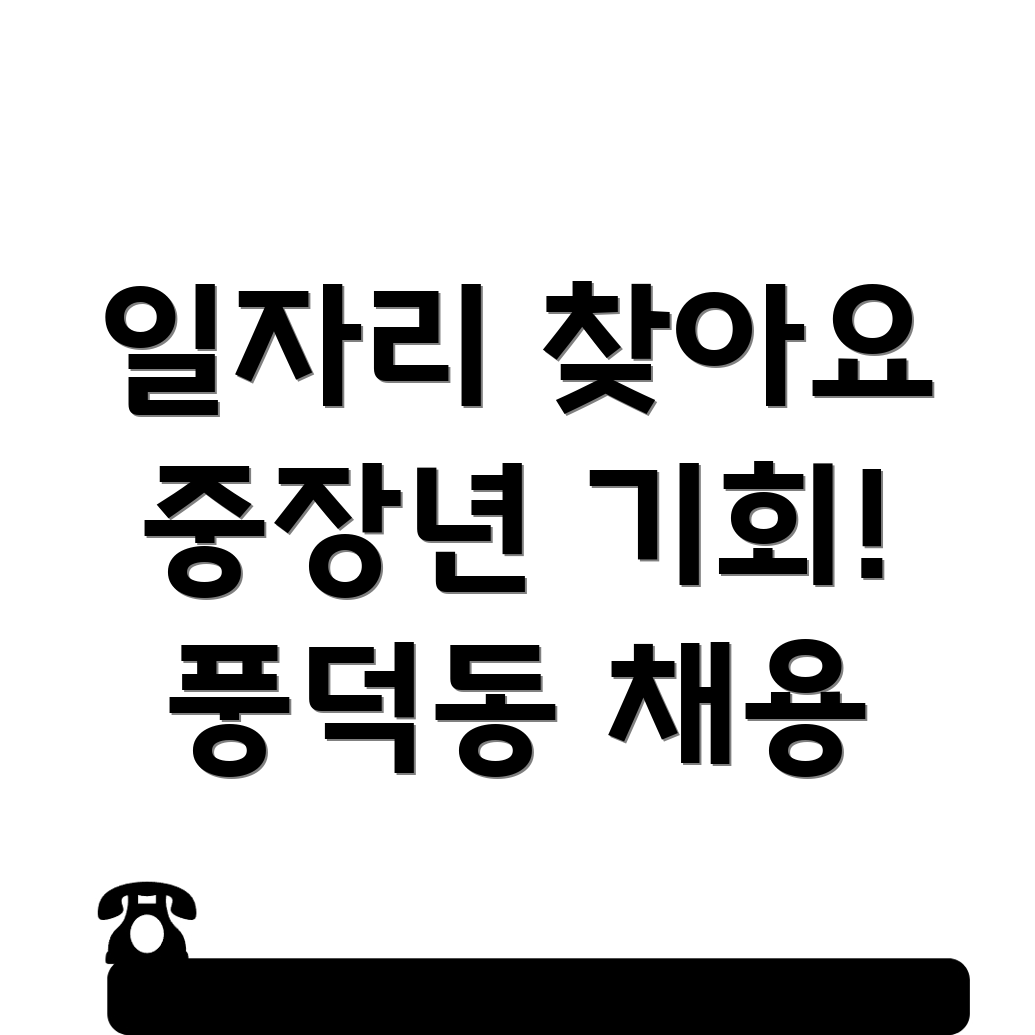일자리 채용공고
