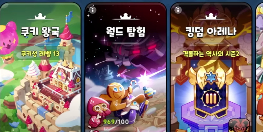 쿠키런 티어표3