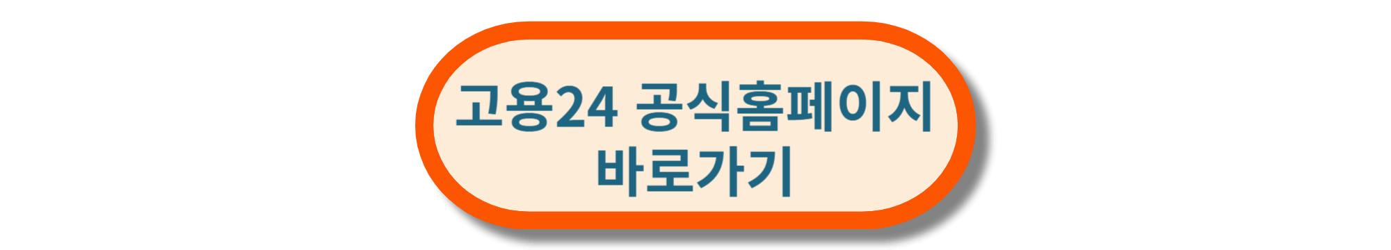 고용24 공식홈페이지