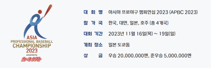 한국일본야구