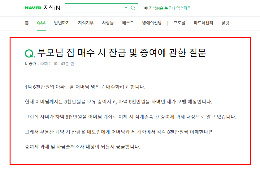 부모님 집 매수 시 잔금 및 증여세 질문