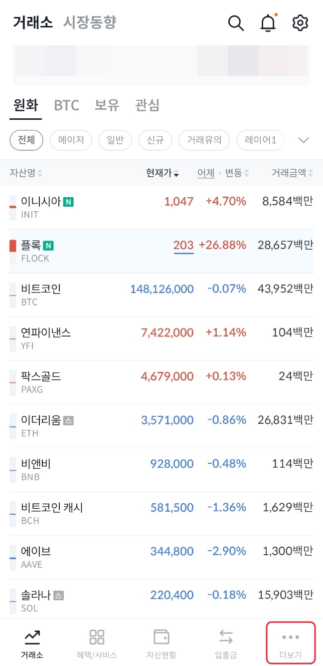 빗썸 친구초대 이벤트
