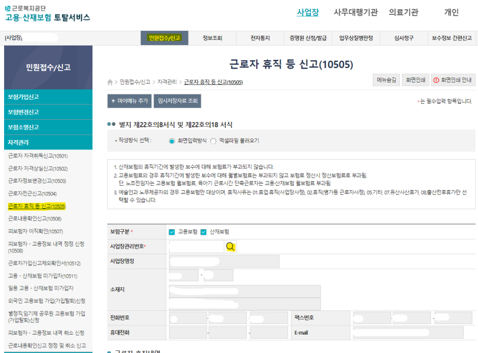 고용산재토탈서비스_근로자_휴직_등_신고