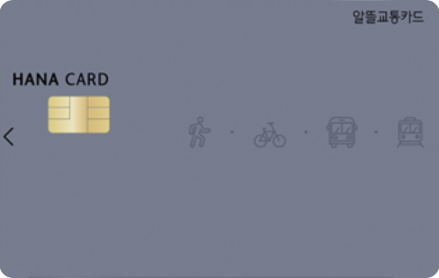 알뜰교통카드-하나카드