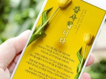 자녀 결혼 축하 인사 하객에게 전하는 감사 멘트 세련된 표현_2