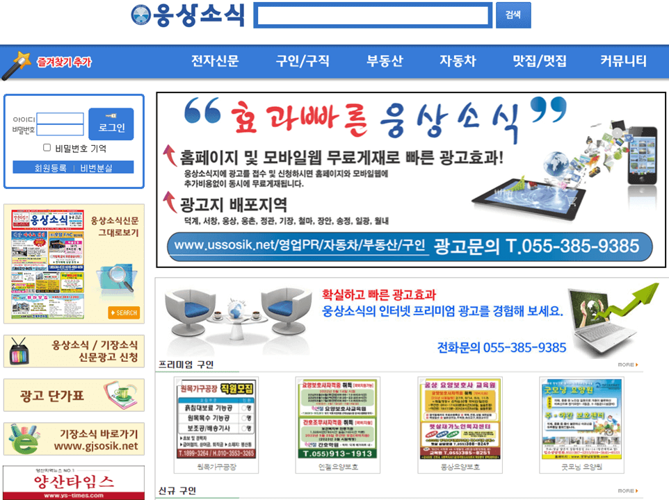 웅상소식-홈페이지-바로가기