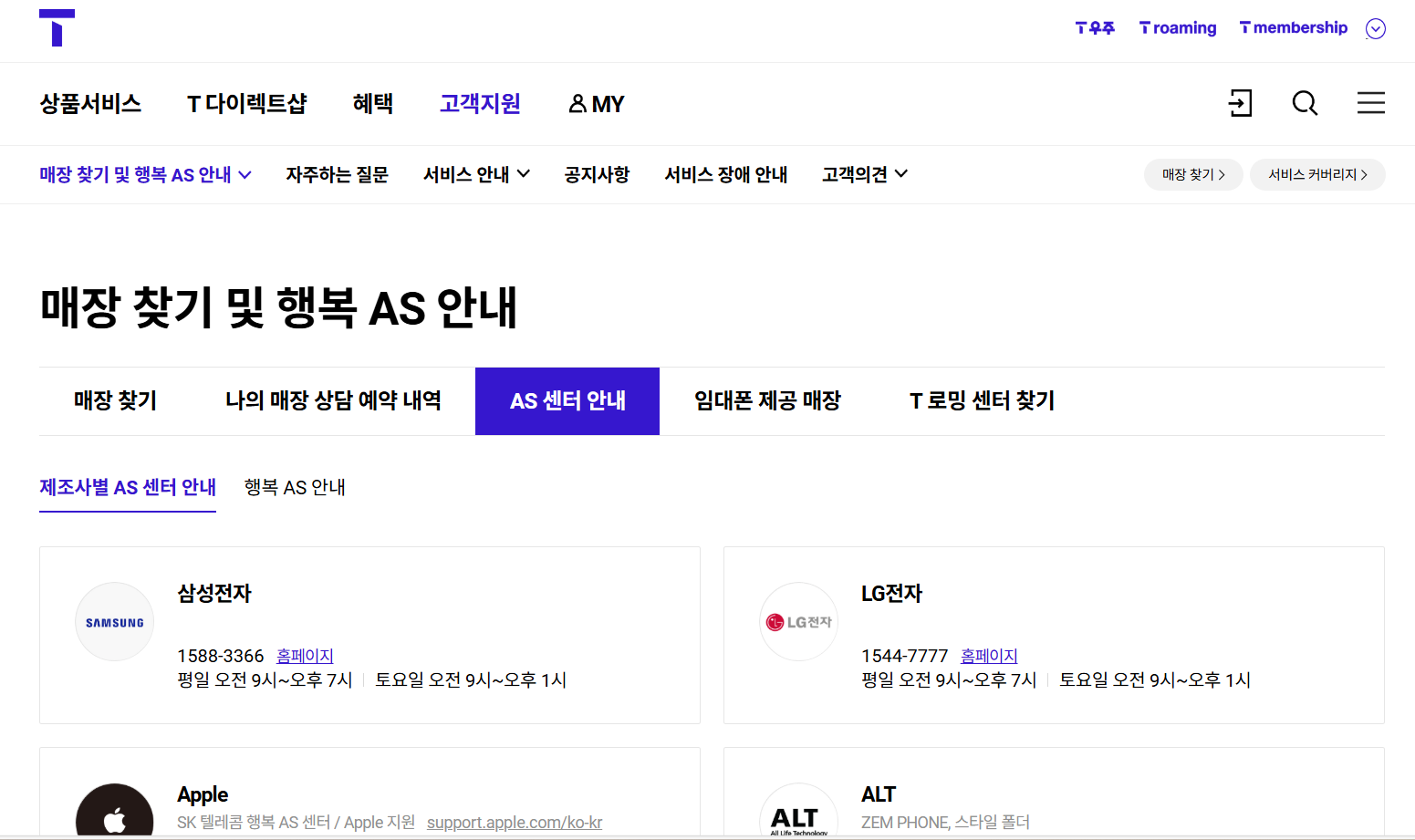 SK텔레콤 고객센터 연락처 바로 알아보기