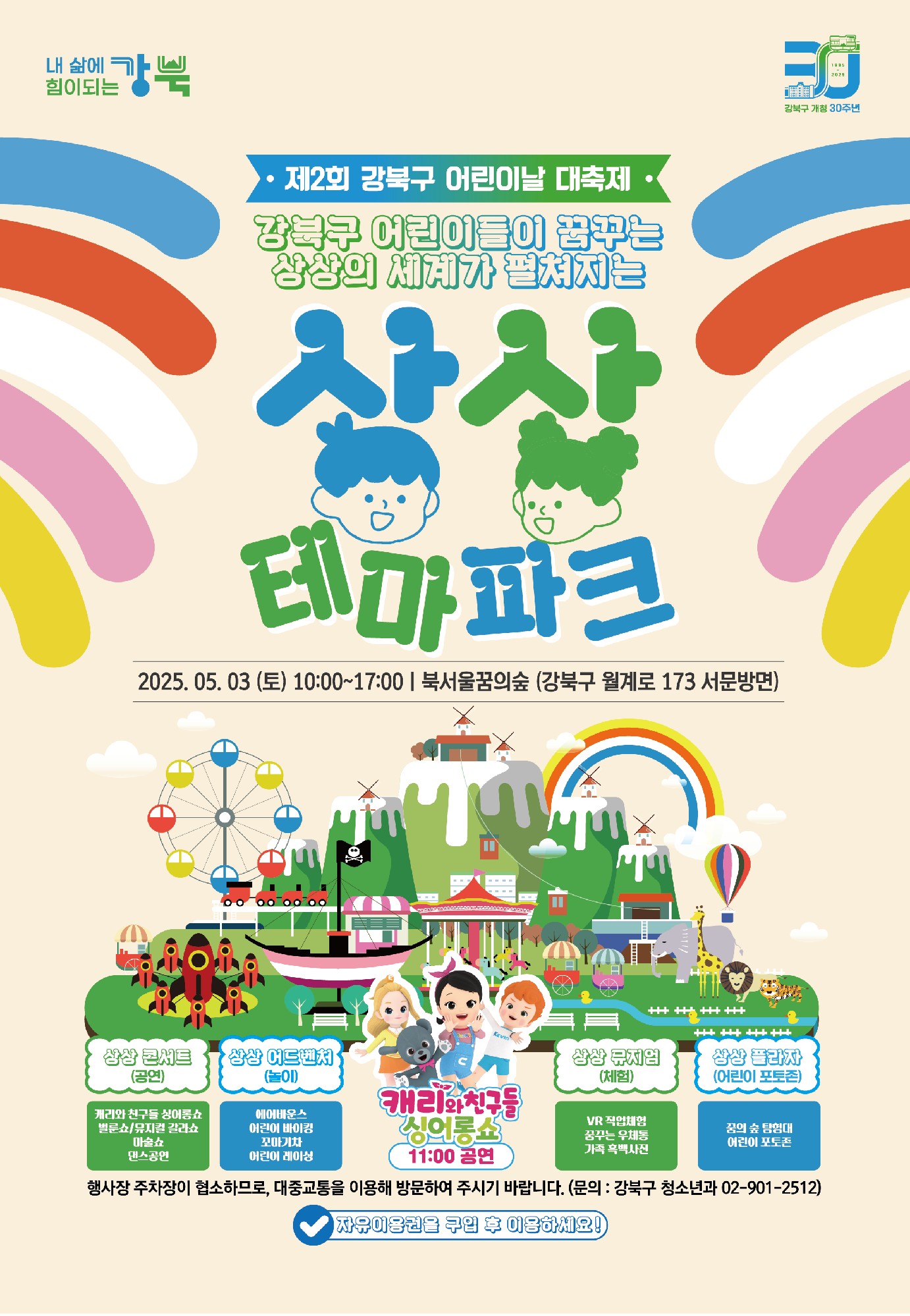 서울 강동구 어린이날 대축제 포스트