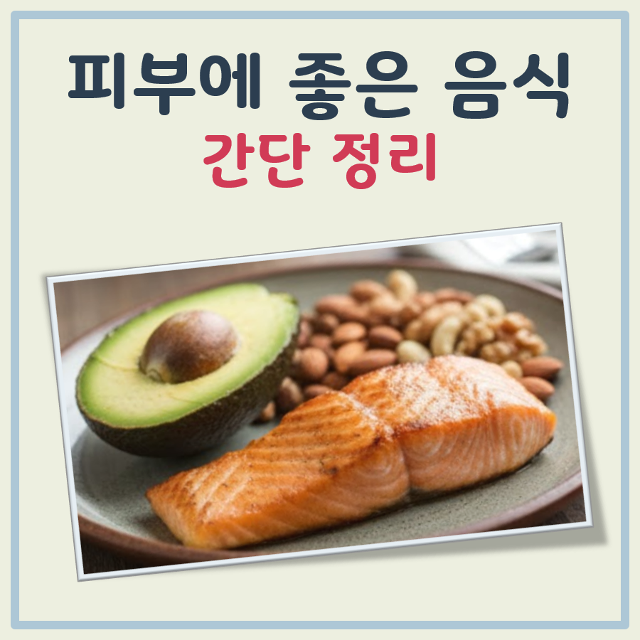 건조한 피부에 좋은 음식 대표 이미지