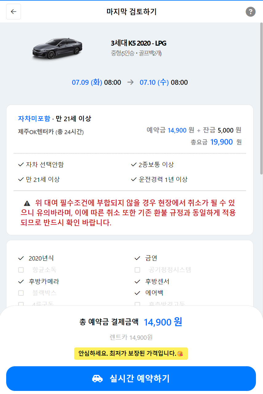 제주 돌하루팡 렌트카