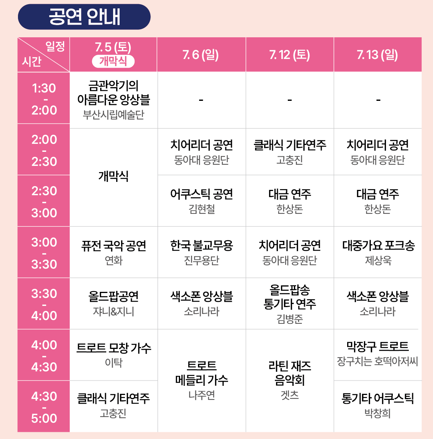 수국축제 프로그램