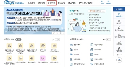 인터넷 홈택스 근로장려금 신청